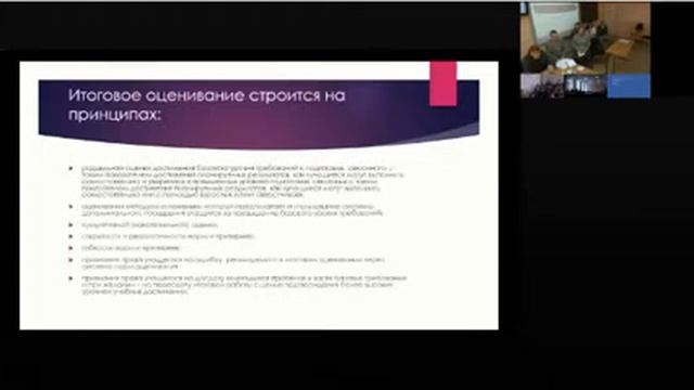 Фрагмент семинара «Преемственность в оценке достижений обучающихся...»