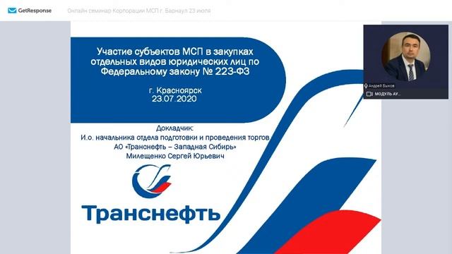 Семинар МСП / Алтайский край смотреть онлайн