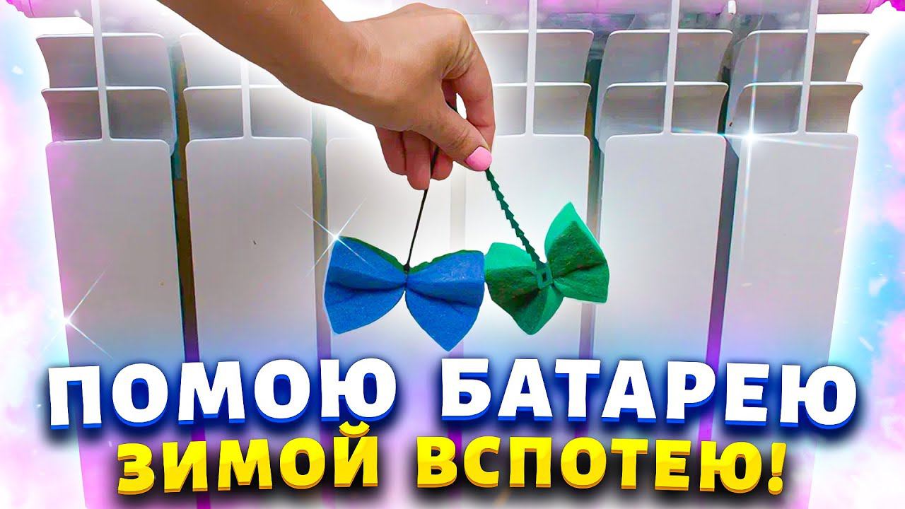 Век живи - Век учись. Беру хомут и чищу всю скопившуюся за лето пыль.  Готовлю батареи к зиме.