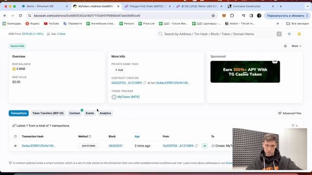 Верифицируем смарт-контракт в Remix. Как быстро верифицировать ваш токен.