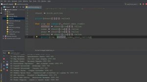 Чтение данных из Excel файла в Python. Библиотека openpyxl в Python