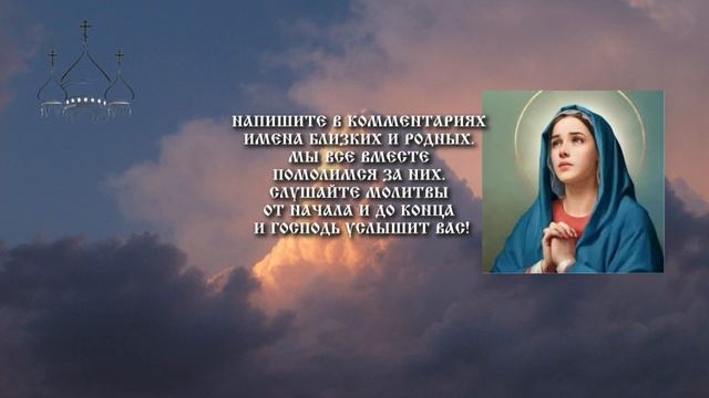 ВКЛЮЧИ СЕЙЧАС УБЕРИ ВСЕ НЕУДАЧИ И ПОРЧУ С ДОЧЕРИ! Сильная молитва Богородице за Дочь!