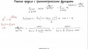 Найти предел. Тригонометрические функции (bezbotvy)