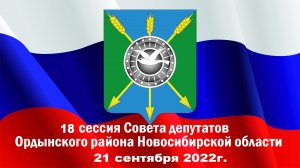 18 сессия 21 сентября 2022