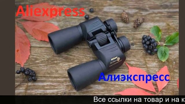 Купить прибор ночного видения для охоты на алиэкспресс смотреть онлайн