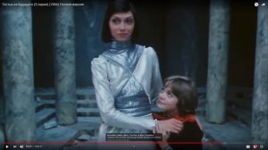 Часть 2. Гостья из будущего. О чём, самый страшный детский фильм.