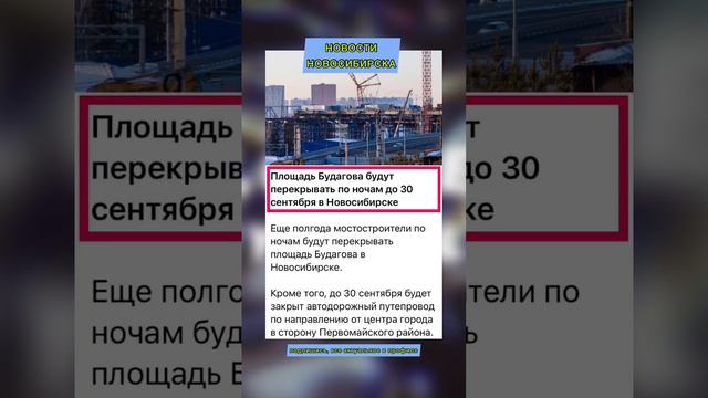 Новый мост в Новосибирске #новосибирск #новости #популярное #news #авто