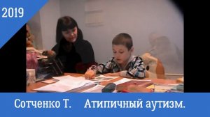 Атипичный аутизм лечение