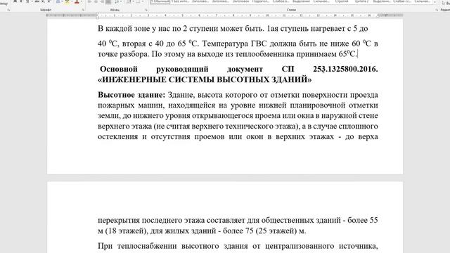 Ступени и зоны в ИТП. Проектирование ИТП смотреть онлайн