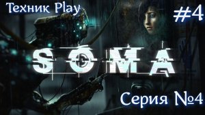 SOMA Русская озвучка №4  #хоррор