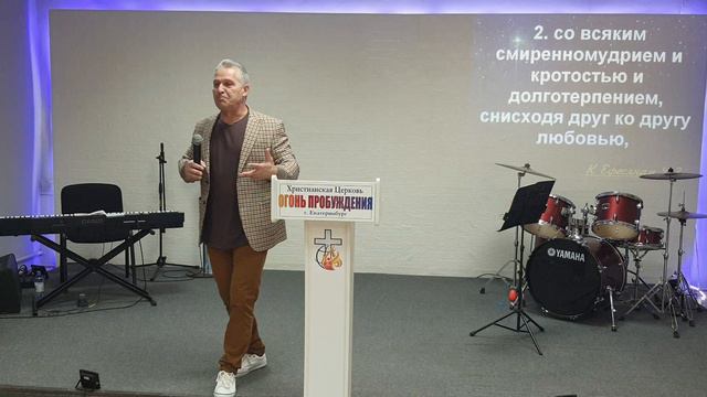 О единстве. Проповелует Олег Стариков, пастор Церкви Огонь пробуждения, г.Лысьва.
