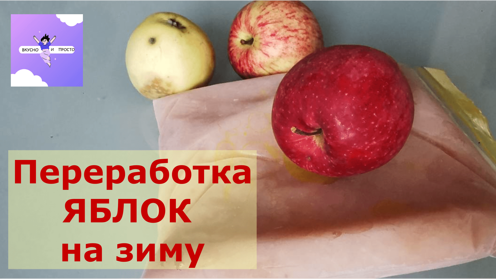 Как переработать яблоки. Мягкие яблоки сорт. Отходы яблок. Отходы яблок в процентах. Переработка Apple.