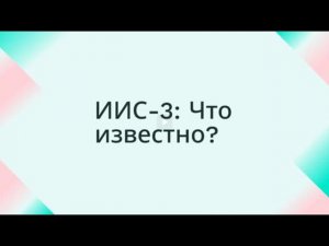 ИИС-3: Что известно? #ИИС #Китфинанс #акции #ИИС3