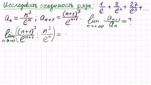 Признак Даламбера-2. Числовые ряды-18