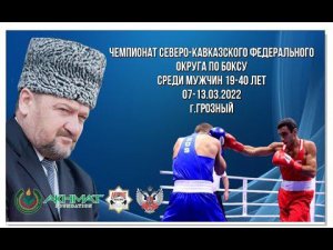 Чемпионат СКФО по боксу среди мужчин 19-40 лет. Грозный. ФИНАЛЫ!