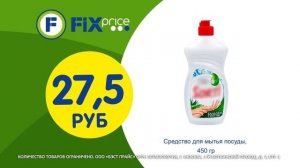 Товары для уборки в Fix Price