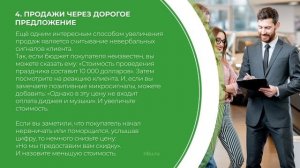 Дистанционный курс обучения «Продавец-консультант» - 10 простых и быстрых способов увеличения прода