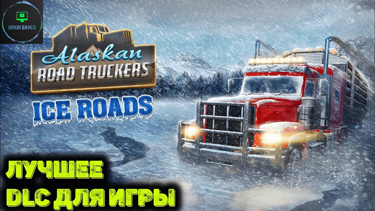 Лучшее бесплатное DLC - Alaskan Road Truckers. Прохождение - 9