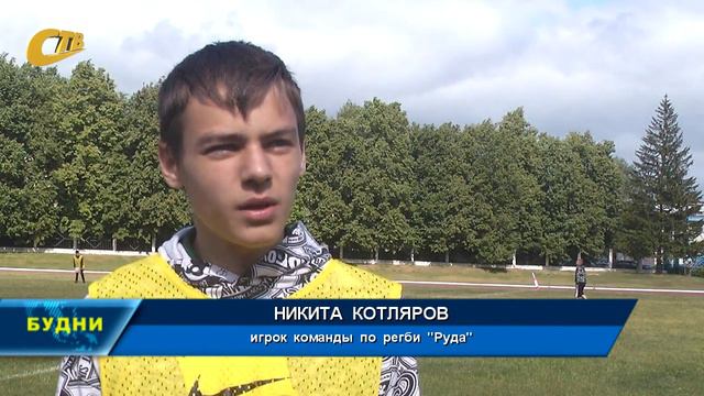 ЮНОШЕСКАЯ РЕГБИЙНАЯ КОМАНДА РУДА ЗАНЯЛА ВТОРОЕ МЕСТО НА МЕЖРЕГИОНАЛЬНОМ КУБКЕ ЧЕРНОЗЕМЬЯ