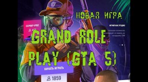 НОВАЯ ИГРА НА ОСНОВЕ GTA 5 - GRAND RP (Grand RolePlay) + ПРОМОКОД