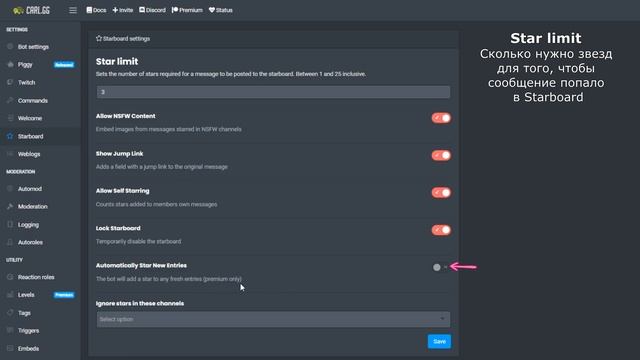 ?Starboard Discord | Старборд | Carl bot смотреть онлайн