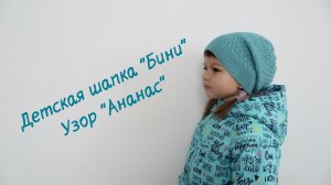 ВЯЖЕМ СПИЦАМИ ШАПКУ БИНИ. УЗОР АНАНАС