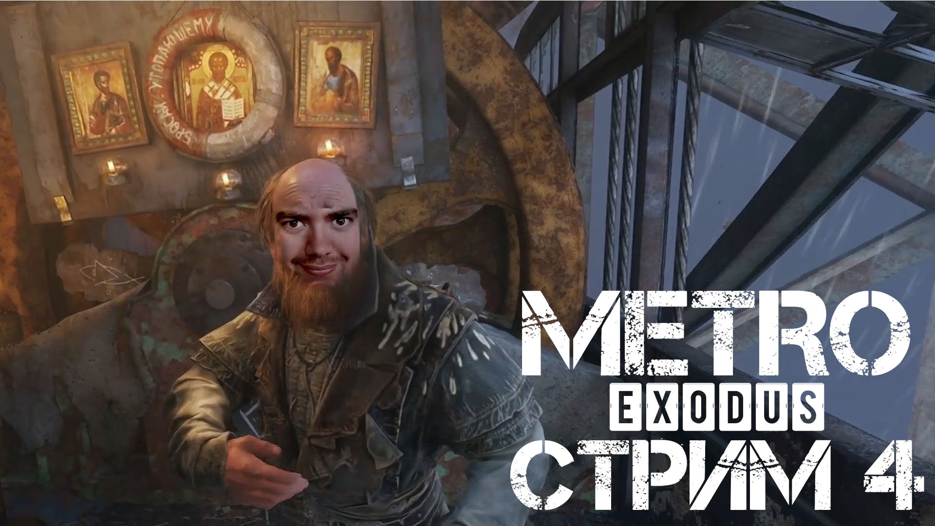 За Москвой есть жизнь ☠ C4