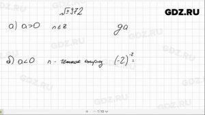 № 972- Алгебра 8 класс Макарычев