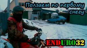 Катаем по первому снегу | We ride the first snow