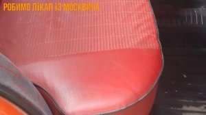 Пикап из москвича