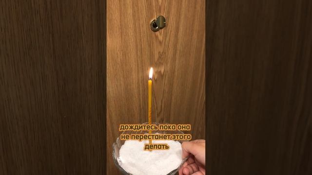 Супер чистка от негатива свечой