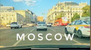 Поездка на машине по центру Москвы