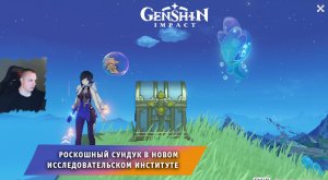 Геншин Импакт ➤ Роскошный сундук в новом Исследовательском институте➤Прохождение игры Genshin Impact