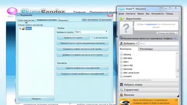 SkypeSender - супер программа для Skype! (рассылка и поиск)