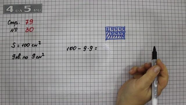 Страница 79 Задание 30 – Математика 3 класс Моро – Учебник Часть 1 смотреть онлайн