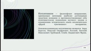 Интуиция: философский и психологический анализ понятия.