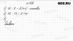 № 306 - Математика 4 класс 1 часть Моро
