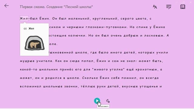 Иммерсивное средство чтения Майкрософт