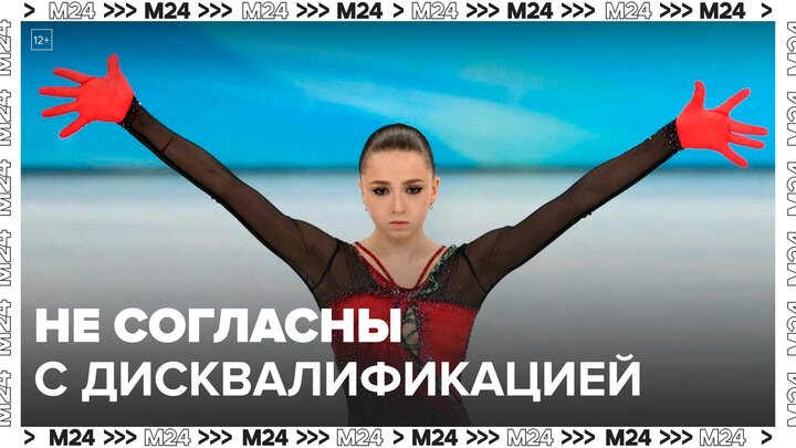 В Кремле выразили несогласие с дисквалификацией Камилы Валиевой - Москва 24