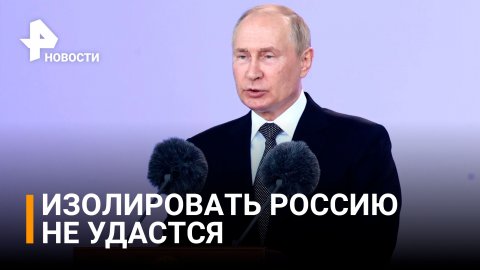 Путин обвинил Запад в затягивании конфликта на Украине / РЕН Новости