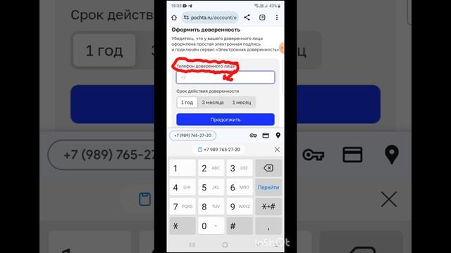 Электронная доверенность для почты
