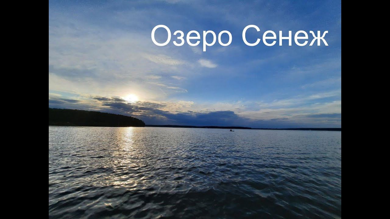 Озеро Сенеж. Солнечногорск #2024 #лето #travel #nature