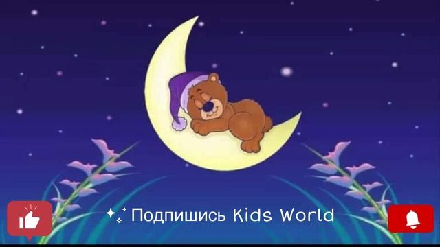 Уснуть за 1 минуту - Супер расслабляющие колыбельные для малышей, чтобы они заснули.