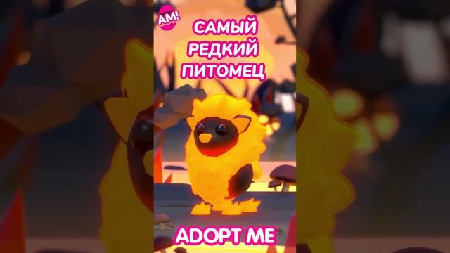 ЛЕГЕНДАРНЫЙ ПЫЛАЮЩИЙ ЛЕВ?Новое обновление в Адопт Ми! #adoptme #news смотреть онлайн