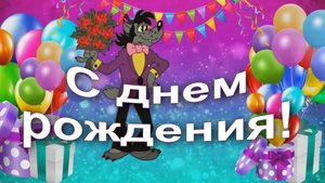 Сергей Рыбачев - С Днем Рождения(COVER от С.Трандафилова).mp4