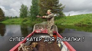 Рыбалка на реке! Рыбалка на лодке. Супер катер для рыбалки !