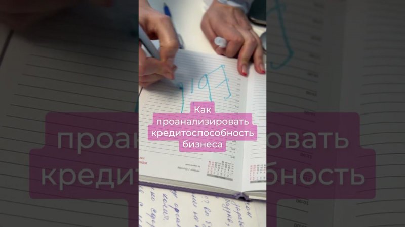 Как проанализировать кредитоспособность бизнеса