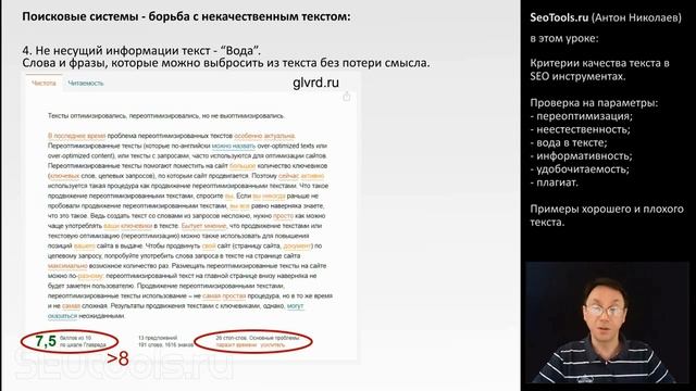 4 урок "Оптимизация, переоптимизация и качество текста" - Курс "SEO для начинающих от SeoTools.ru"