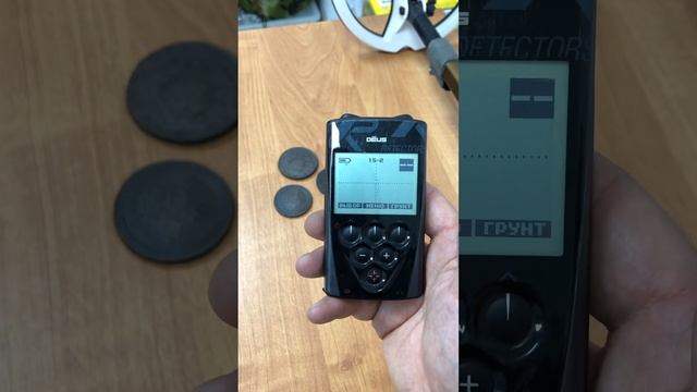 Как настроить металлоискатель Xp Deus  что бы прибор работал стабильно на мусорке.