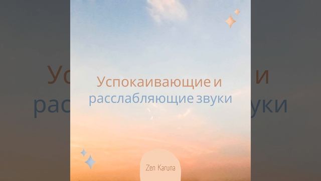 Музыка для медитации и исцеления - Сольфеджио 285 Гц смотреть онлайн